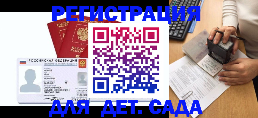 временная регистрация для школы в Анапе