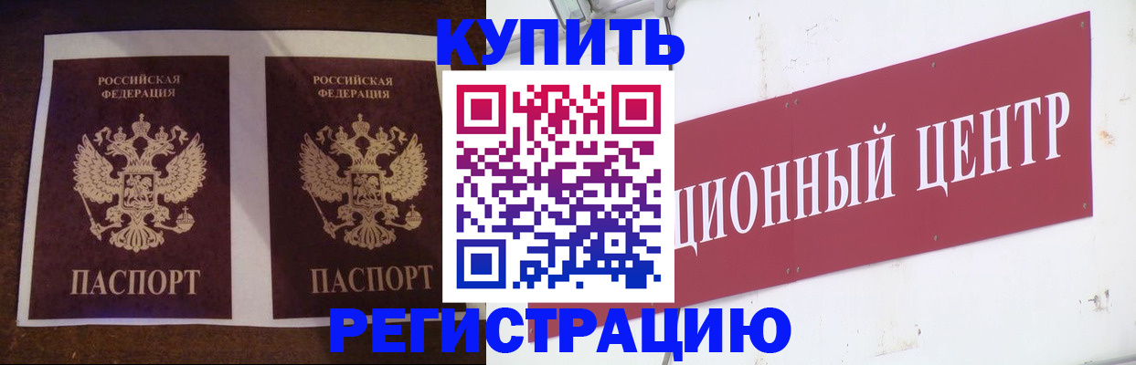 прописка паспорт в Анапе