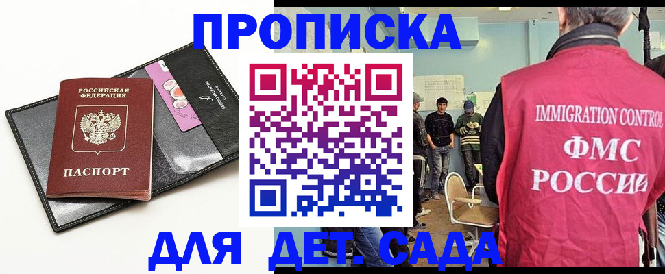 прописка в Анапе