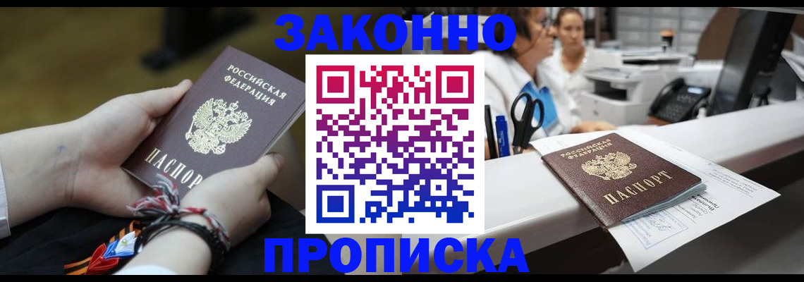 прописка паспорт в Анапе
