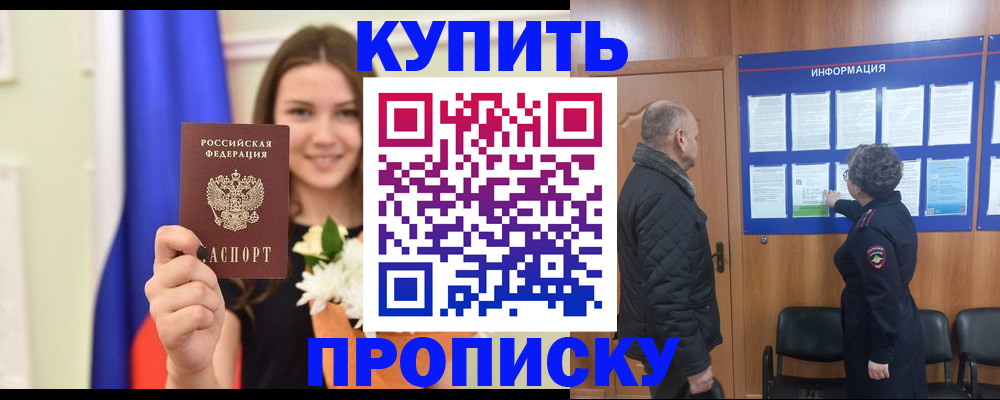 временная регистрация для школы в Анапе